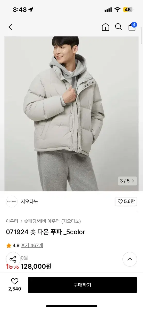 지오다노 숏패딩 푸파 다운 L사이즈